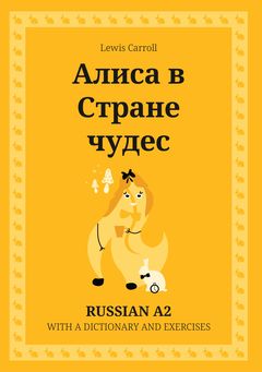Cover of Алиса в Стране чудес – Russian A2 graded reader