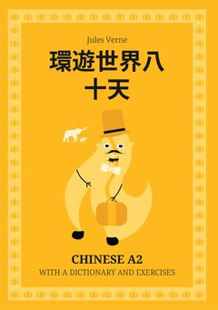 Cover of 環遊世界八十天 – Chinese A2 graded reader