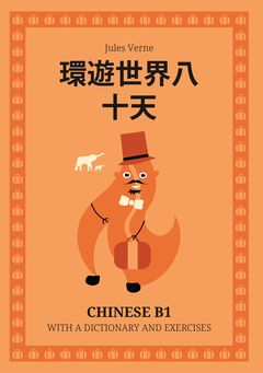 Cover of 環遊世界八十天 – Chinese B1 graded reader