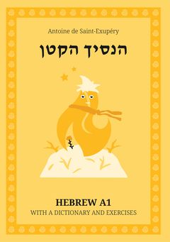 Cover of הנסיך הקטן – Hebrew A1 graded reader